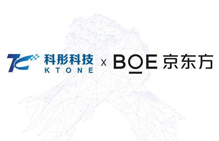 科彤&BOE强强联合,全面开展COB战略合作 科彤&BOE强强联合,全面开展COB战略合作