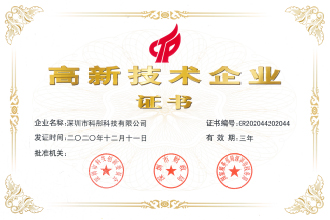 高新技术企业